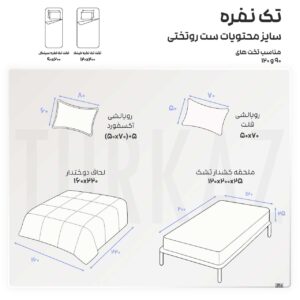 سرویس روتختی ترکاز سری اسپیر Espir یکنفره کد c-171