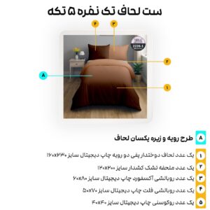 سرویس روتختی ترکاز turkaz سری هارمونی یکنفره دورو کد 2226-1