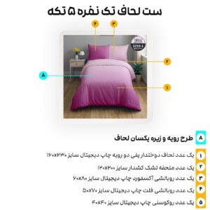 سرویس روتختی ترکاز turkaz سری هارمونی یکنفره دورو کد 2233-1