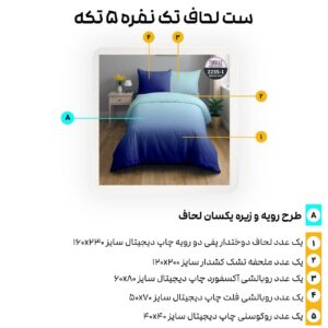 سرویس روتختی ترکاز turkaz سری هارمونی یکنفره دورو کد 2235-1