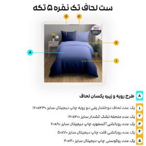 سرویس روتختی ترکاز turkaz سری هارمونی یکنفره دورو کد 2232-1