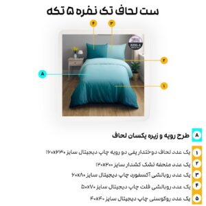 سرویس روتختی ترکاز turkaz سری هارمونی یکنفره دورو کد 2231-1
