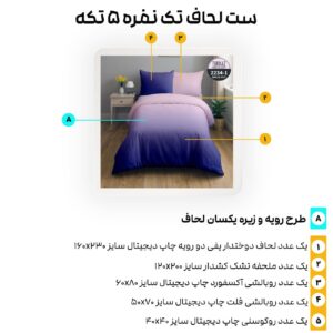 سرویس روتختی ترکاز turkaz سری هارمونی یکنفره دورو کد 2234-1
