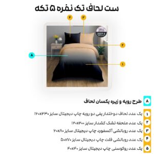 سرویس روتختی ترکاز turkaz سری هارمونی یکنفره دورو کد 2227-1