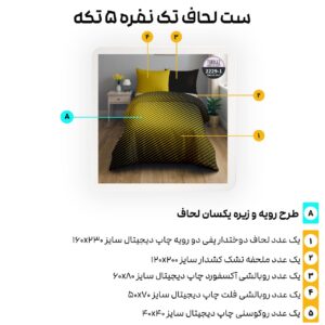 سرویس روتختی ترکاز turkaz سری هارمونی یکنفره دورو کد 2229-1
