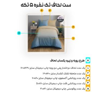 سرویس روتختی ترکاز turkaz سری هارمونی یکنفره دورو کد 2230-1