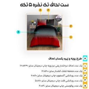 سرویس روتختی ترکاز turkaz سری هارمونی یکنفره دورو کد 2228-1