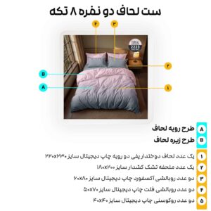 سرویس روتختی ترکاز turkaz سری هارمونی دونفره دورو کد 2223