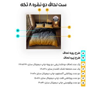 سرویس روتختی ترکاز turkaz سری هارمونی دونفره دورو کد 2224
