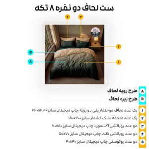سرویس روتختی ترکاز turkaz سری هارمونی دونفره دورو کد 2225