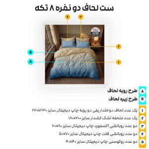سرویس روتختی ترکاز turkaz سری هارمونی دونفره دورو کد 2230
