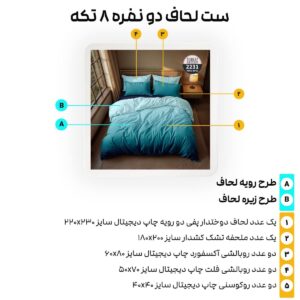 سرویس روتختی ترکاز turkaz سری هارمونی دونفره دورو کد 2231
