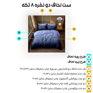 سرویس روتختی ترکاز turkaz سری هارمونی دونفره دورو کد 2232