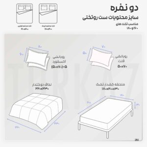 سرویس روتختی ترکاز سری اسپیر Espir دونفره کد c-217